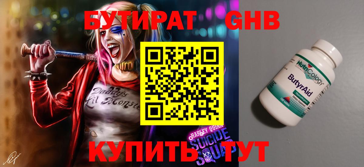 Бутират  Вход с VPN  Луга  Бутират GHB 
