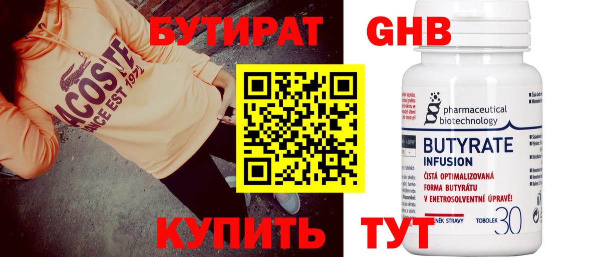 БУТИРАТ бутандиол Луга