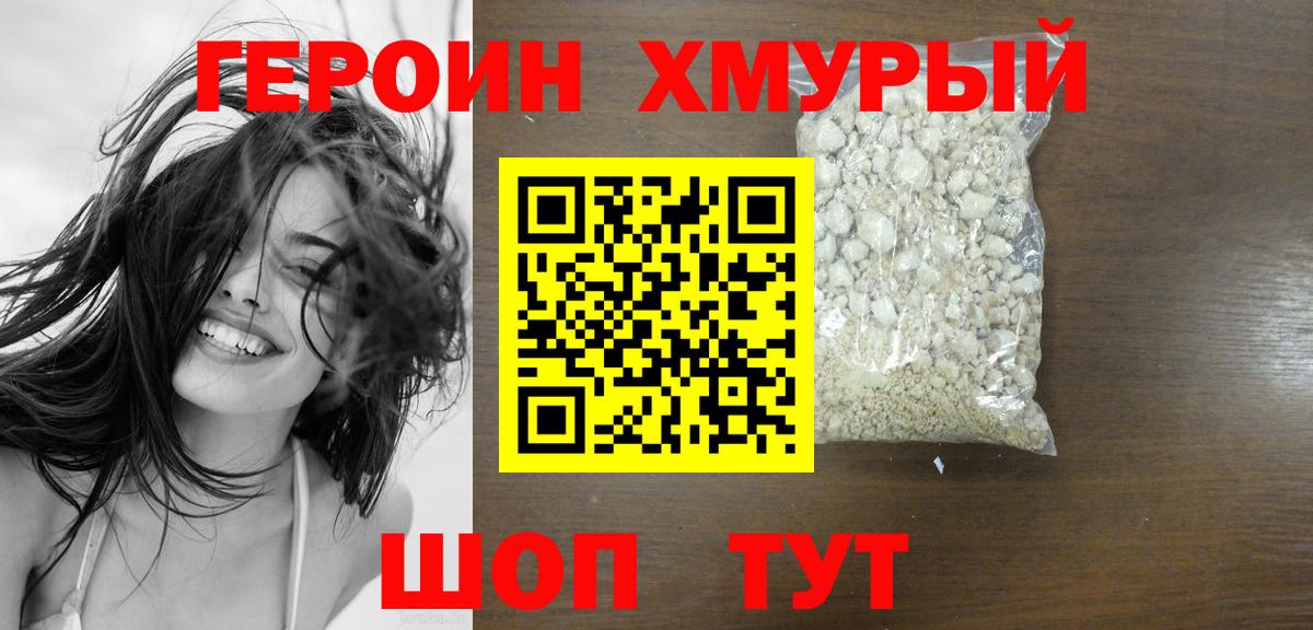 Героин VHQ Луга