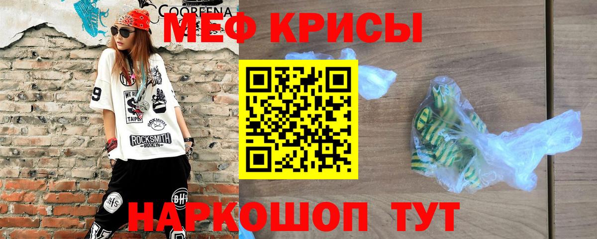 МЕФ VHQ  МЕФ  Вход с VPN  Луга  Меф мука 