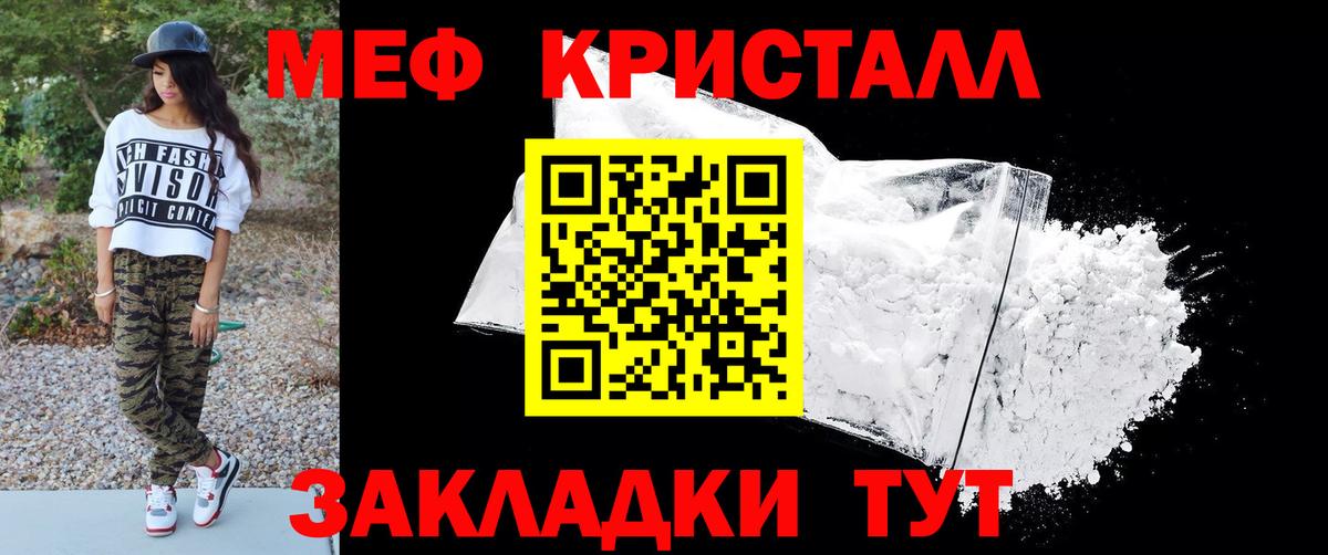 Мефедрон кристаллы Луга