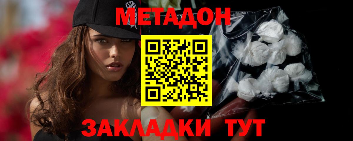 МЕТАДОН methadone  Вход с VPN  маркетплейс клад  Луга  Метадон methadone 